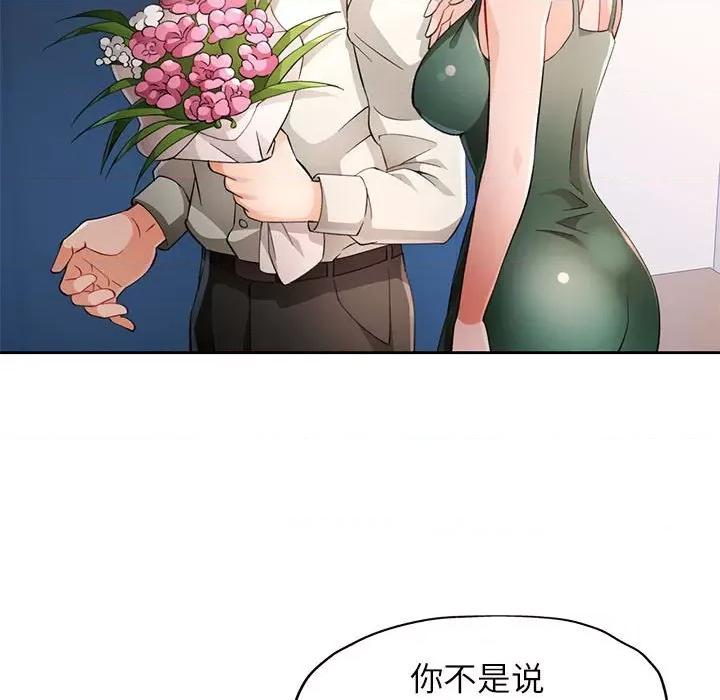 脱轨关系 脱轨关系 -脱轨关系 第31话 第18页