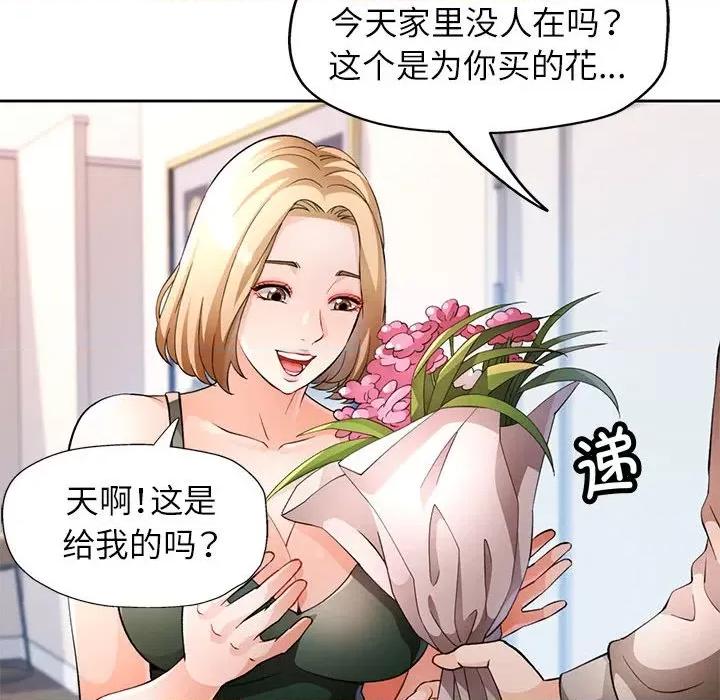 脱轨关系 脱轨关系 -脱轨关系 第31话 第19页