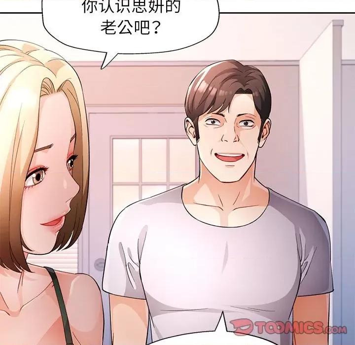 脱轨关系 脱轨关系 -脱轨关系 第31话 第24页