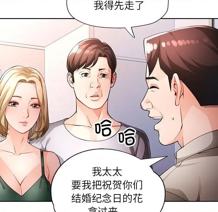 脱轨关系 脱轨关系 -脱轨关系 第31话 第26页
