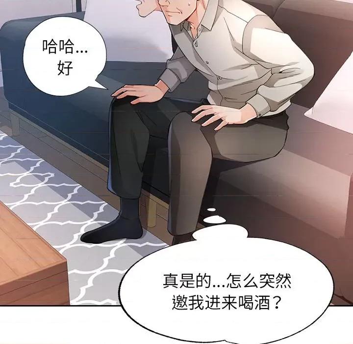 脱轨关系 脱轨关系 -脱轨关系 第31话 第31页