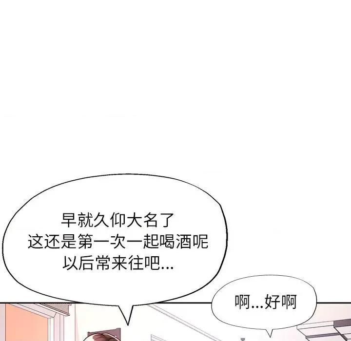 脱轨关系 脱轨关系 -脱轨关系 第31话 第33页