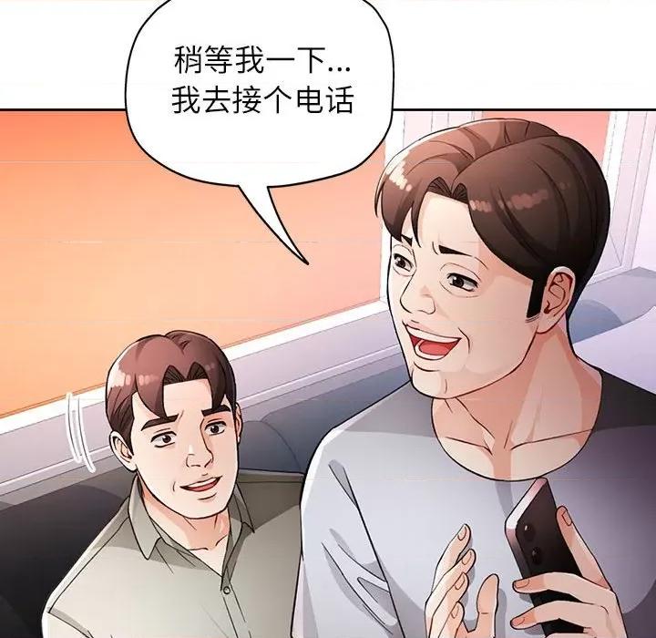 脱轨关系 脱轨关系 -脱轨关系 第31话 第36页