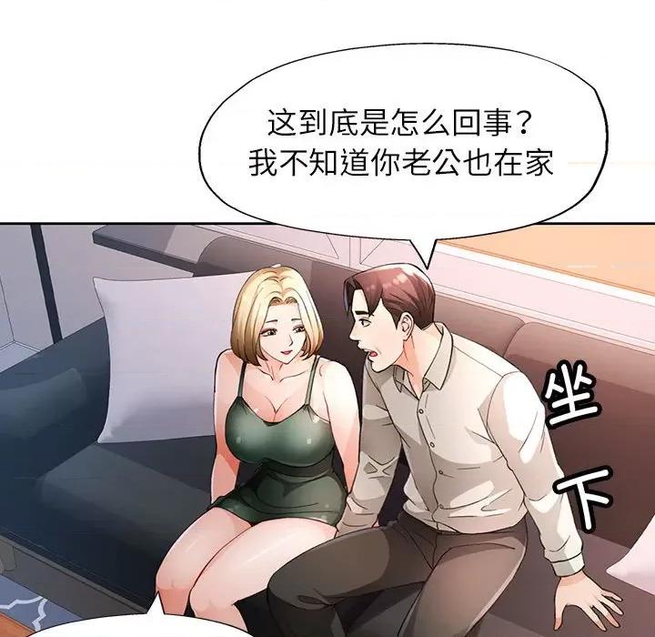 脱轨关系 脱轨关系 -脱轨关系 第31话 第39页