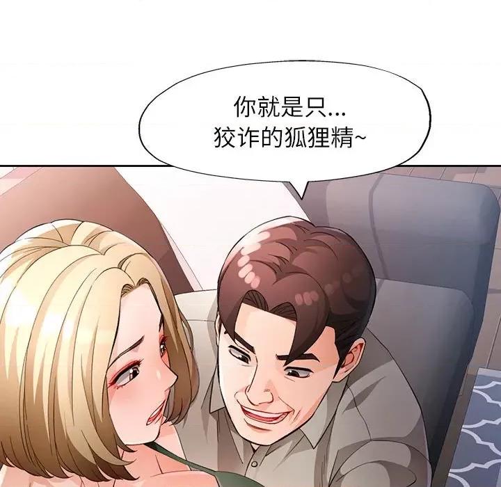 脱轨关系 脱轨关系 -脱轨关系 第31话 第41页