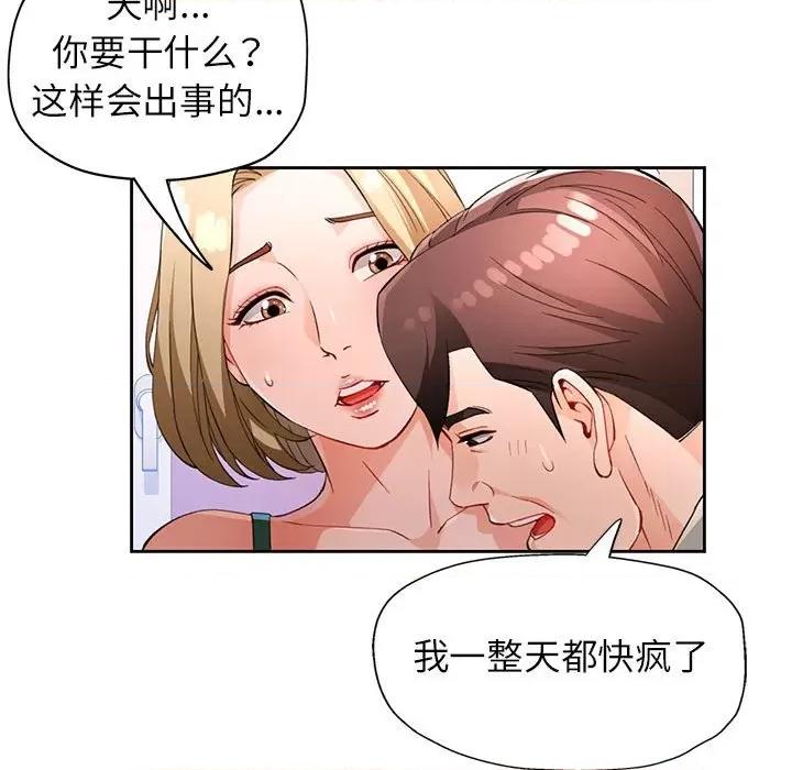 脱轨关系 脱轨关系 -脱轨关系 第31话 第43页