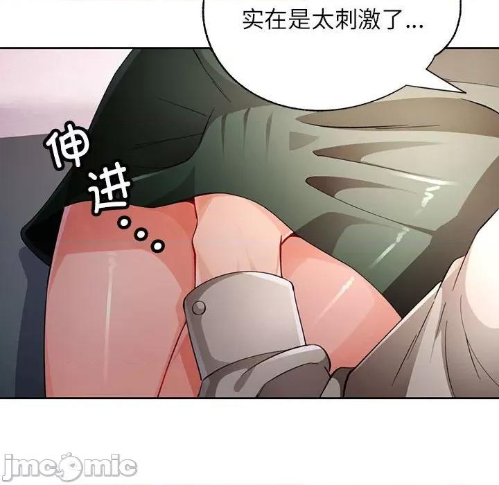 脱轨关系 脱轨关系 -脱轨关系 第31话 第50页