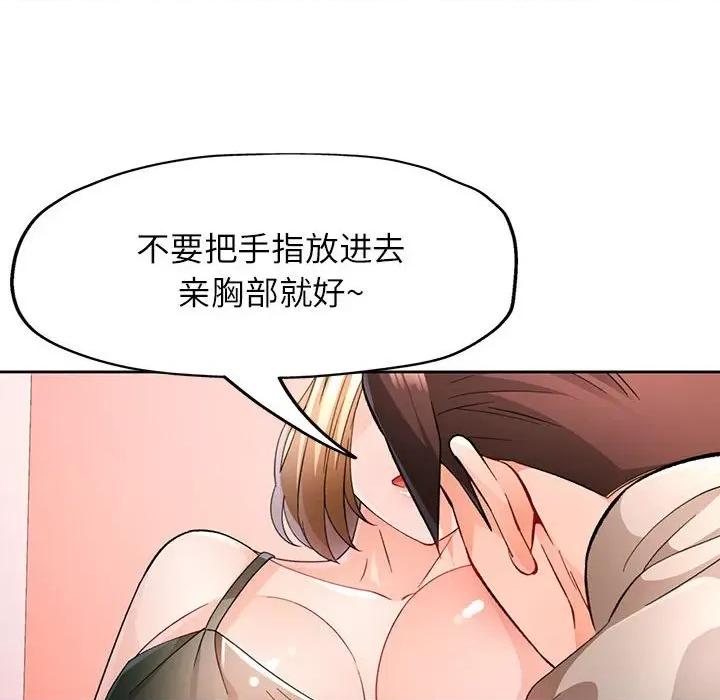 脱轨关系 脱轨关系 -脱轨关系 第31话 第51页