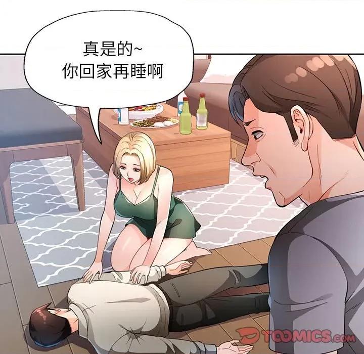 脱轨关系 脱轨关系 -脱轨关系 第31话 第66页