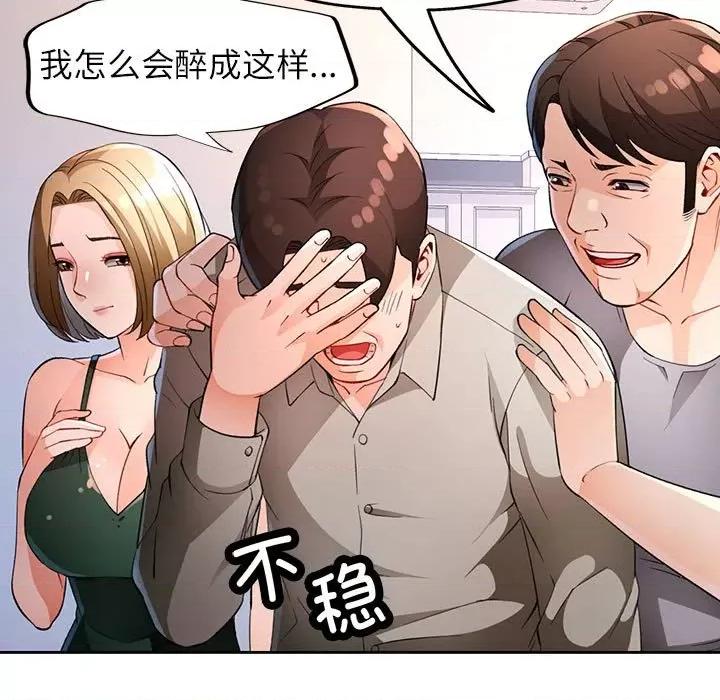 脱轨关系 脱轨关系 -脱轨关系 第31话 第68页