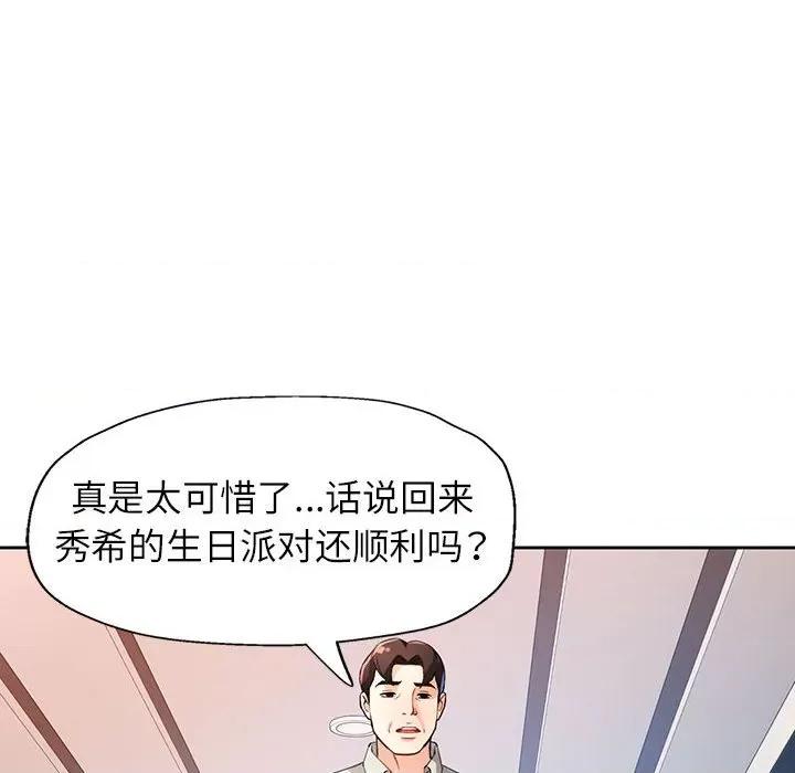 脱轨关系 脱轨关系 -脱轨关系 第31话 第71页