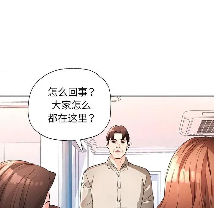 脱轨关系 脱轨关系 -脱轨关系 第31话 第77页