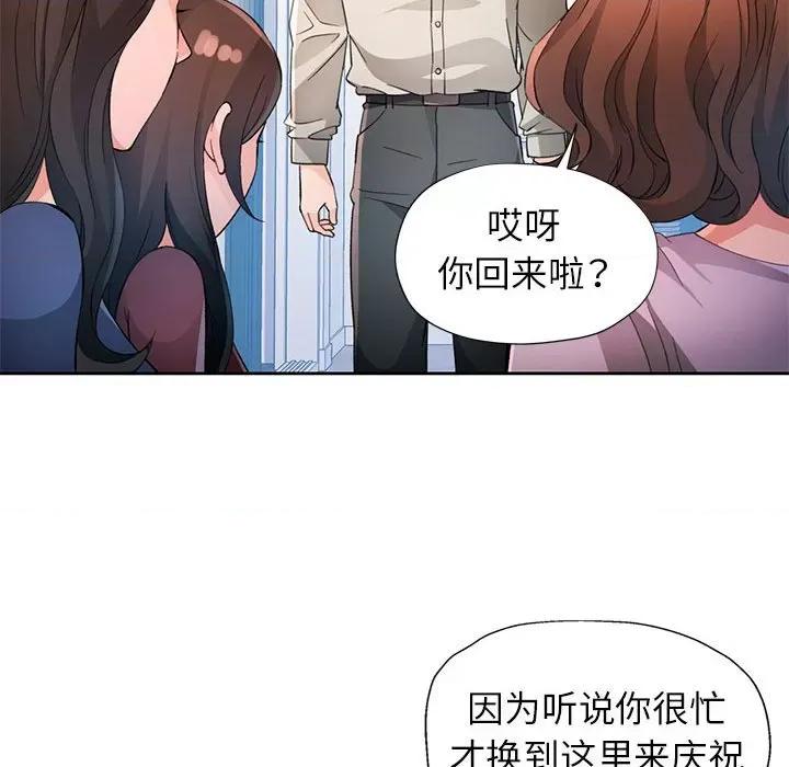 脱轨关系 脱轨关系 -脱轨关系 第31话 第78页