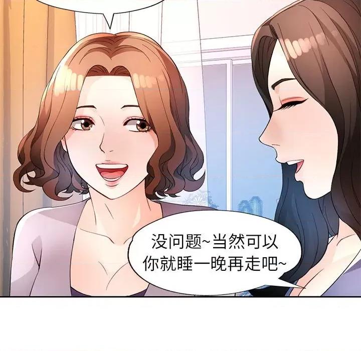 脱轨关系 脱轨关系 -脱轨关系 第31话 第83页