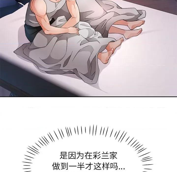 脱轨关系 脱轨关系 -脱轨关系 第31话 第86页