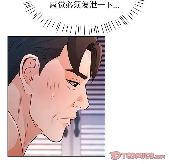 脱轨关系 脱轨关系 -脱轨关系 第31话 第87页