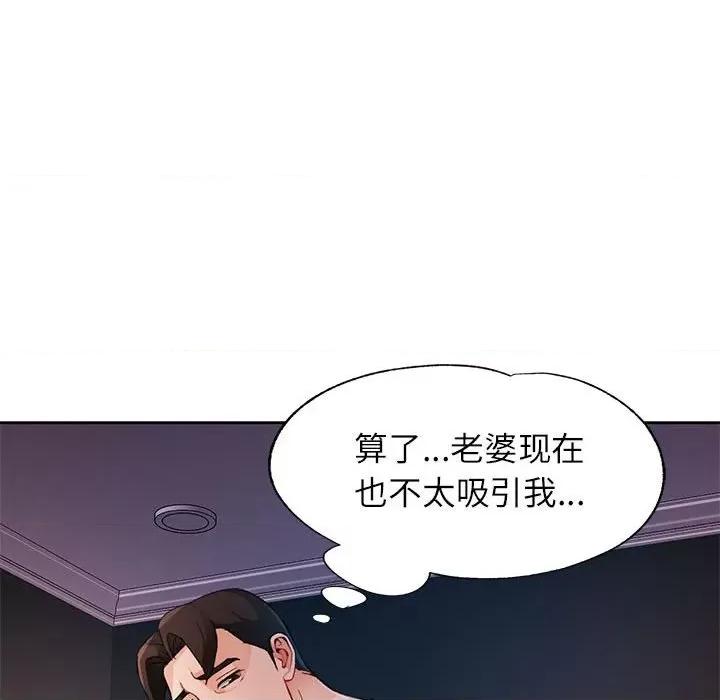 脱轨关系 脱轨关系 -脱轨关系 第31话 第88页