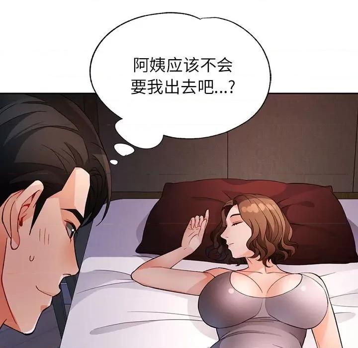 脱轨关系 脱轨关系 -脱轨关系 第31话 第96页