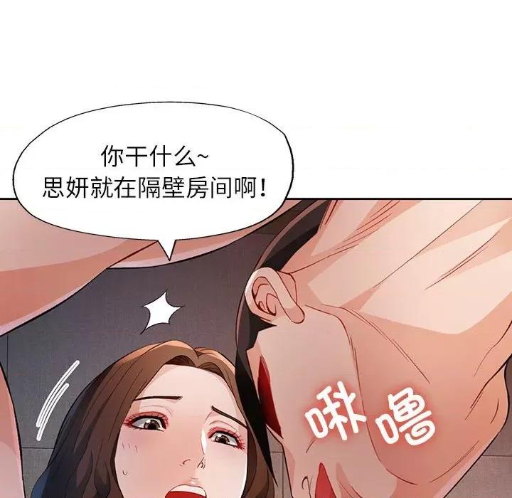 脱轨关系 脱轨关系 -脱轨关系 第31话 第114页