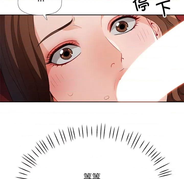 脱轨关系 脱轨关系 -脱轨关系 第32话 第13页