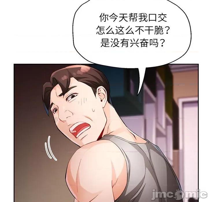 脱轨关系 脱轨关系 -脱轨关系 第32话 第25页