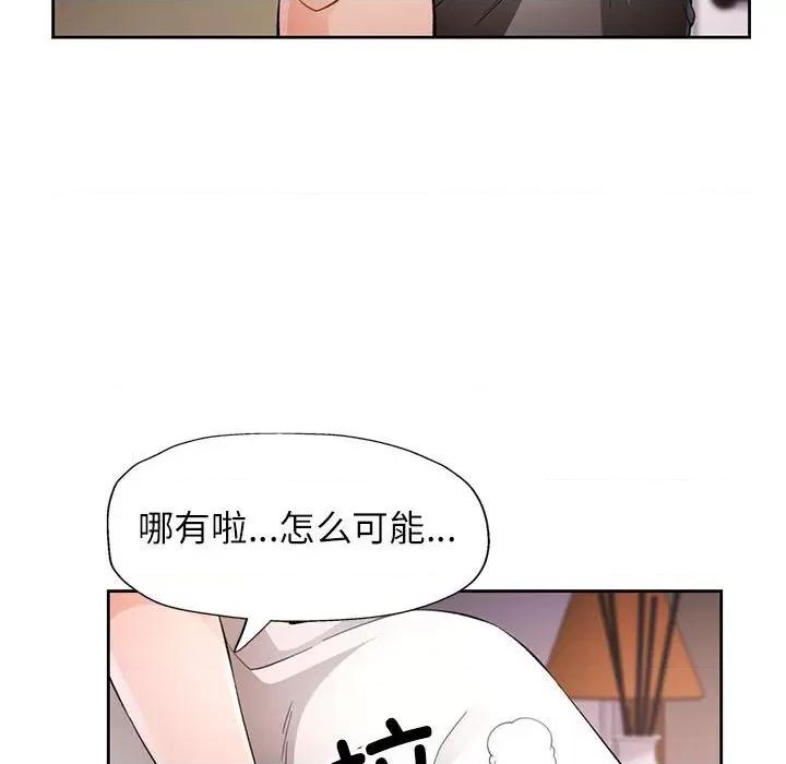 脱轨关系 脱轨关系 -脱轨关系 第32话 第26页