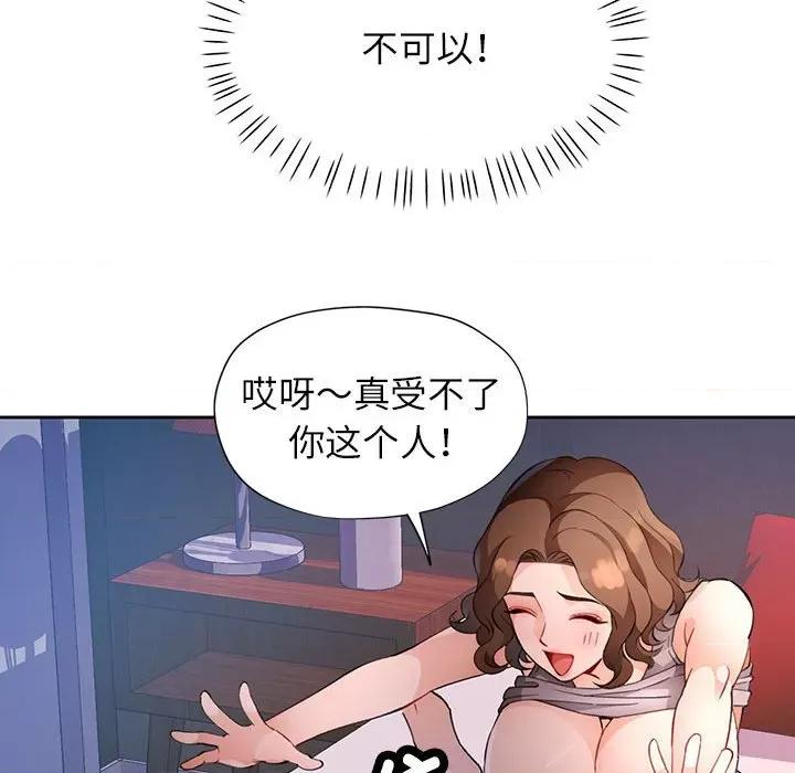 脱轨关系 脱轨关系 -脱轨关系 第32话 第36页