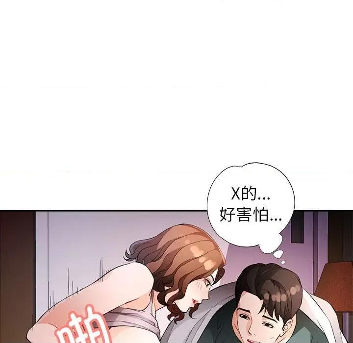 脱轨关系 脱轨关系 -脱轨关系 第32话 第62页