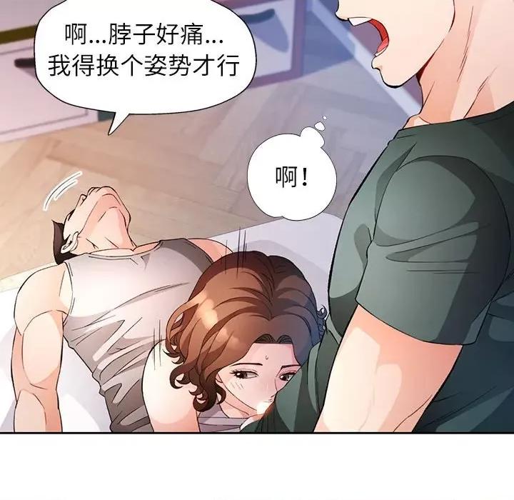 脱轨关系 脱轨关系 -脱轨关系 第32话 第73页
