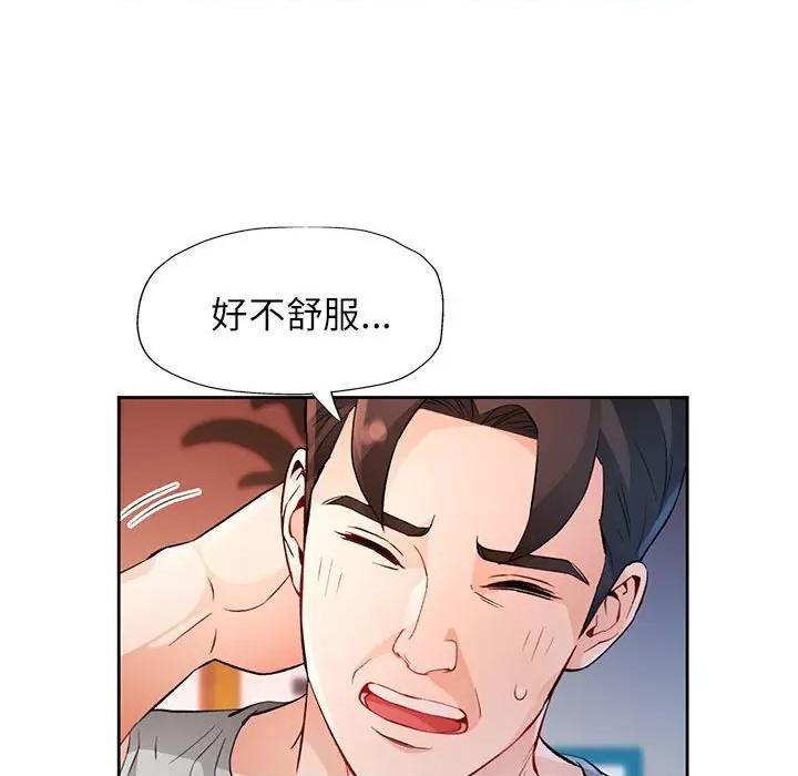 脱轨关系 脱轨关系 -脱轨关系 第32话 第74页