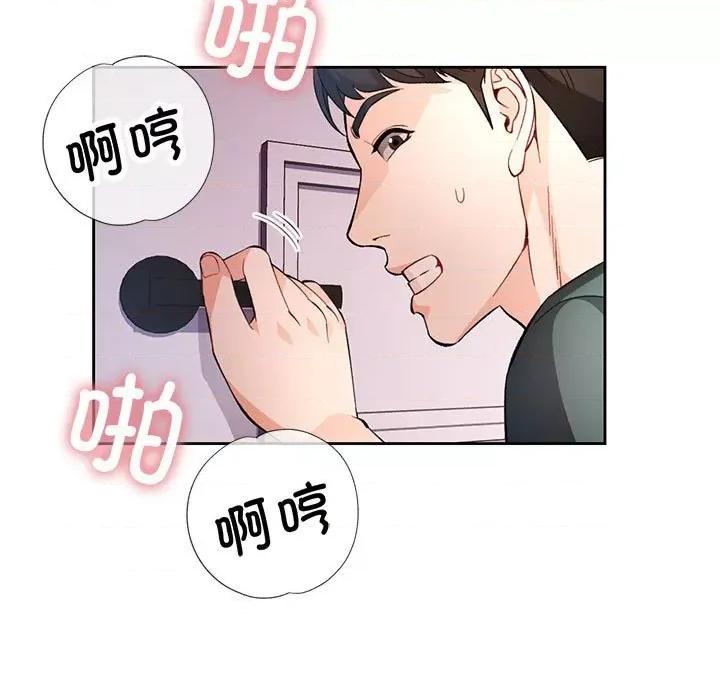脱轨关系 脱轨关系 -脱轨关系 第32话 第81页