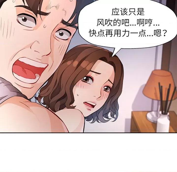 脱轨关系 脱轨关系 -脱轨关系 第32话 第84页