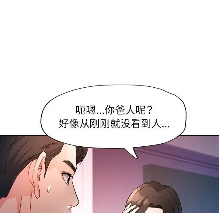 脱轨关系 脱轨关系 -脱轨关系 第32话 第89页