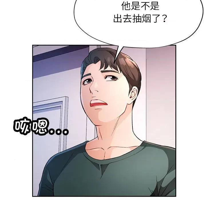 脱轨关系 脱轨关系 -脱轨关系 第32话 第91页