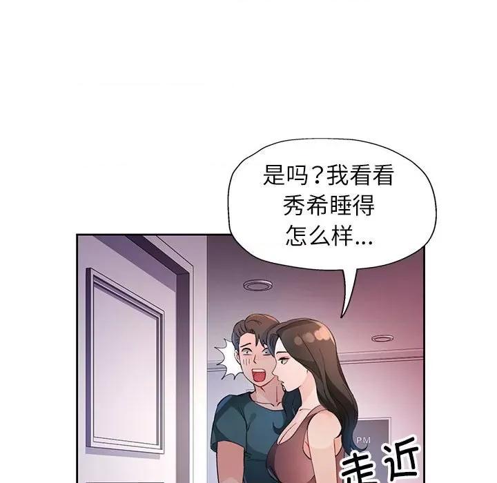 脱轨关系 脱轨关系 -脱轨关系 第32话 第92页