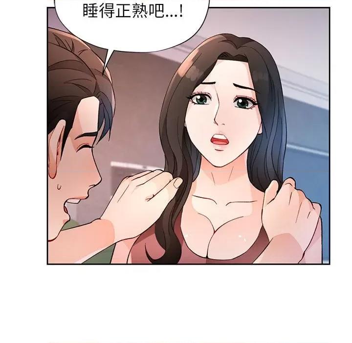 脱轨关系 脱轨关系 -脱轨关系 第32话 第94页