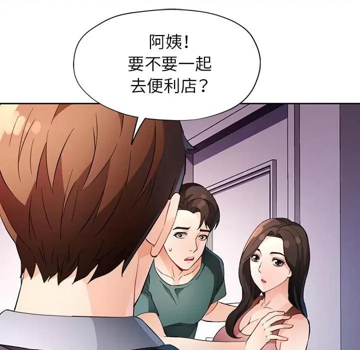 脱轨关系 脱轨关系 -脱轨关系 第32话 第97页