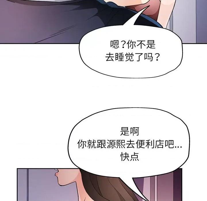 脱轨关系 脱轨关系 -脱轨关系 第32话 第98页