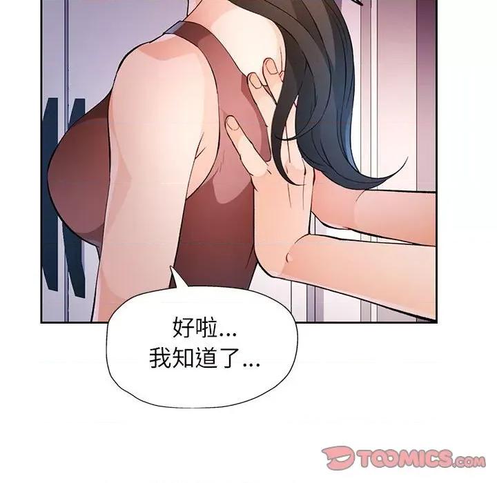 脱轨关系 脱轨关系 -脱轨关系 第32话 第99页