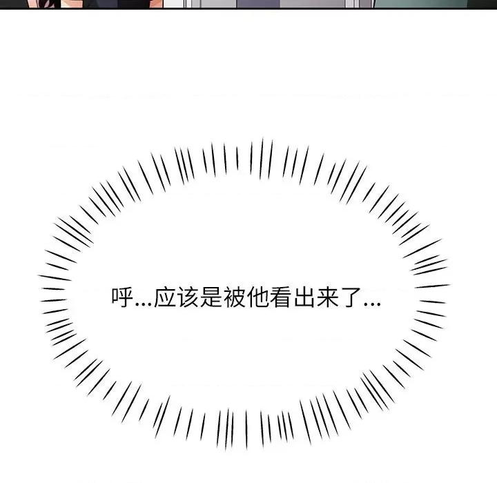 脱轨关系 脱轨关系 -脱轨关系 第32话 第101页