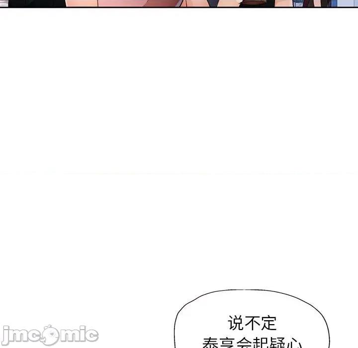 脱轨关系 脱轨关系 -脱轨关系 第32话 第105页