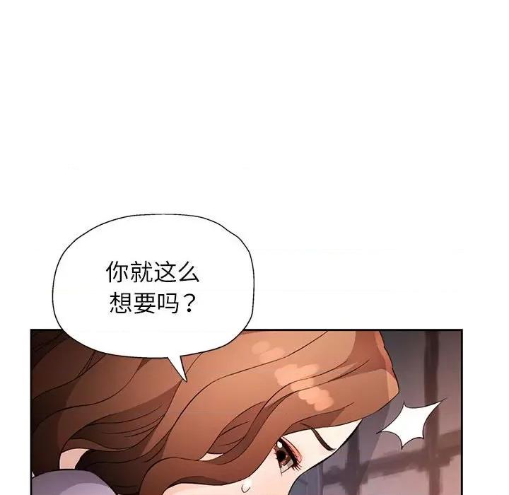 脱轨关系 脱轨关系 -脱轨关系 第32话 第121页