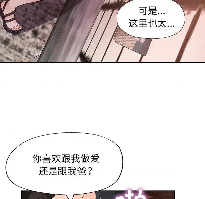 脱轨关系 脱轨关系 -脱轨关系 第33话 第6页