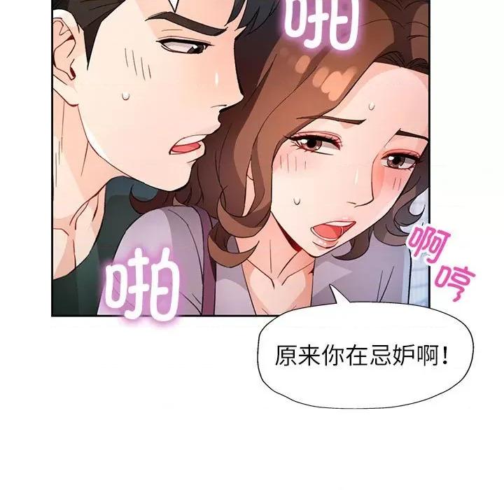 脱轨关系 脱轨关系 -脱轨关系 第33话 第7页