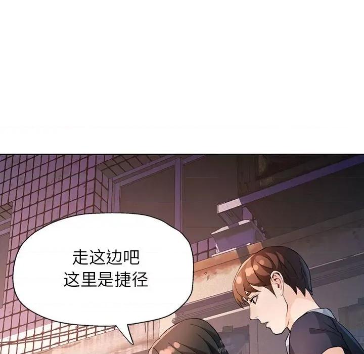 脱轨关系 脱轨关系 -脱轨关系 第33话 第8页