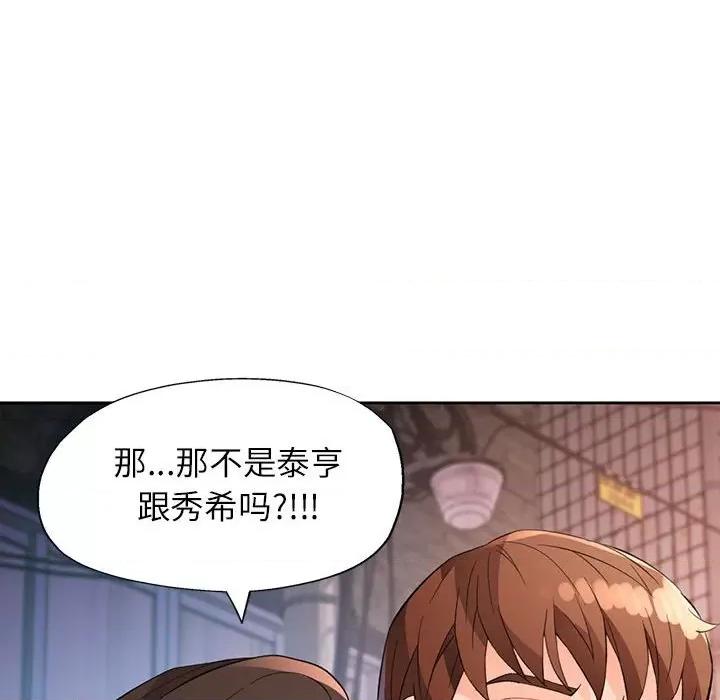 脱轨关系 脱轨关系 -脱轨关系 第33话 第14页
