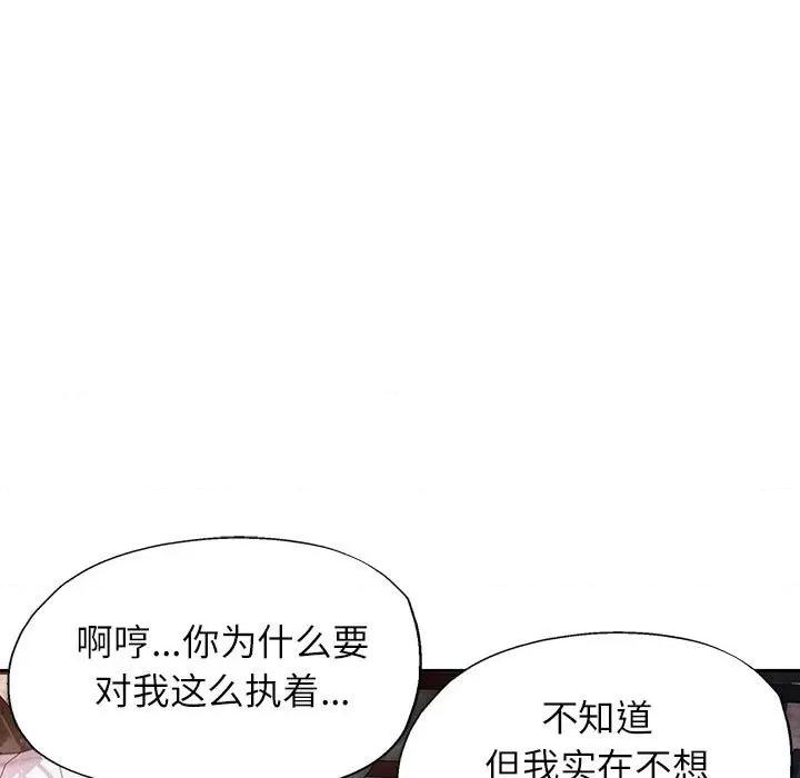 脱轨关系 脱轨关系 -脱轨关系 第33话 第19页