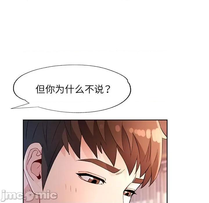 脱轨关系 脱轨关系 -脱轨关系 第33话 第35页