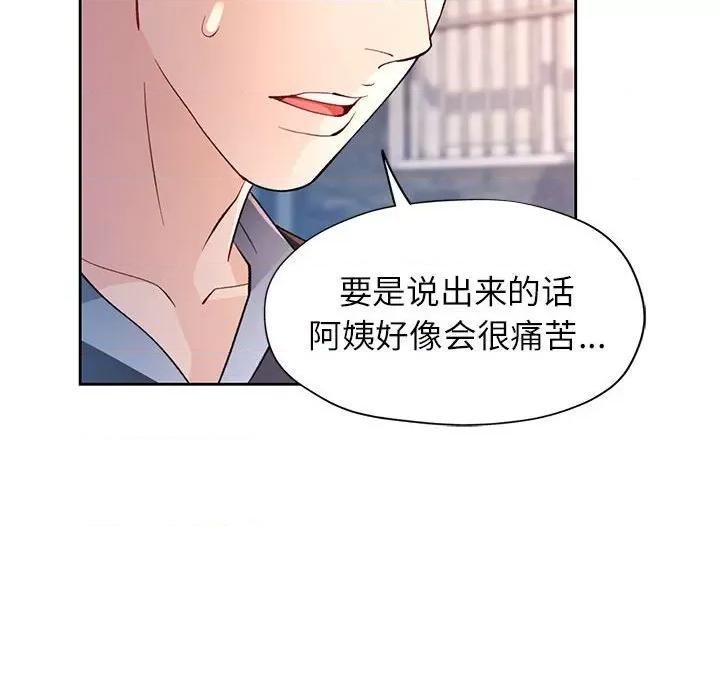 脱轨关系 脱轨关系 -脱轨关系 第33话 第36页