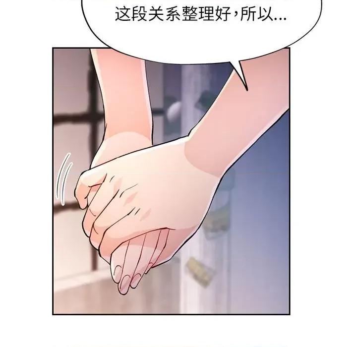 脱轨关系 脱轨关系 -脱轨关系 第33话 第39页